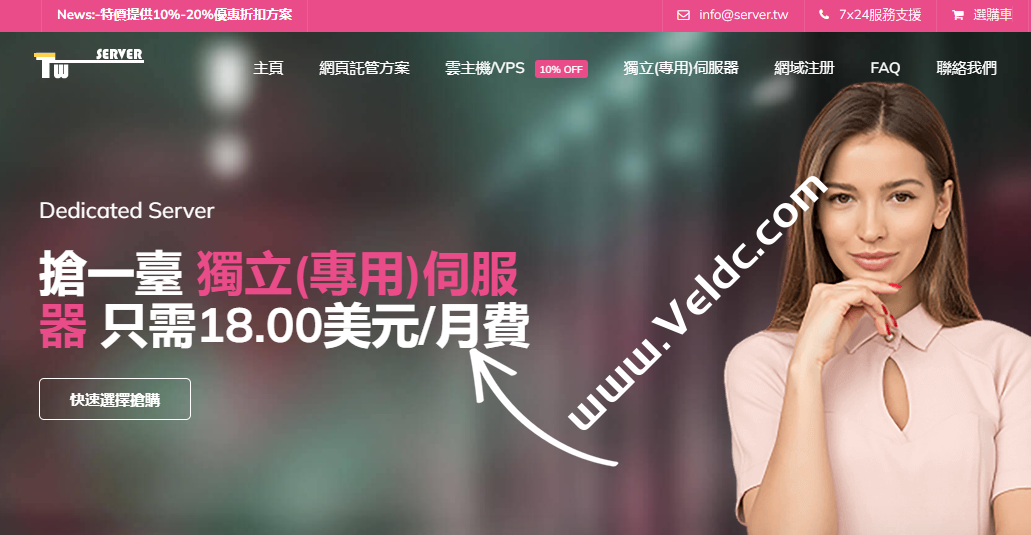 Server.TW：存储VPS，可选美国纽约和俄罗斯，1核2GB内存500GB SSD存储，1Gbps@3 TB，年付$38-国外主机测评