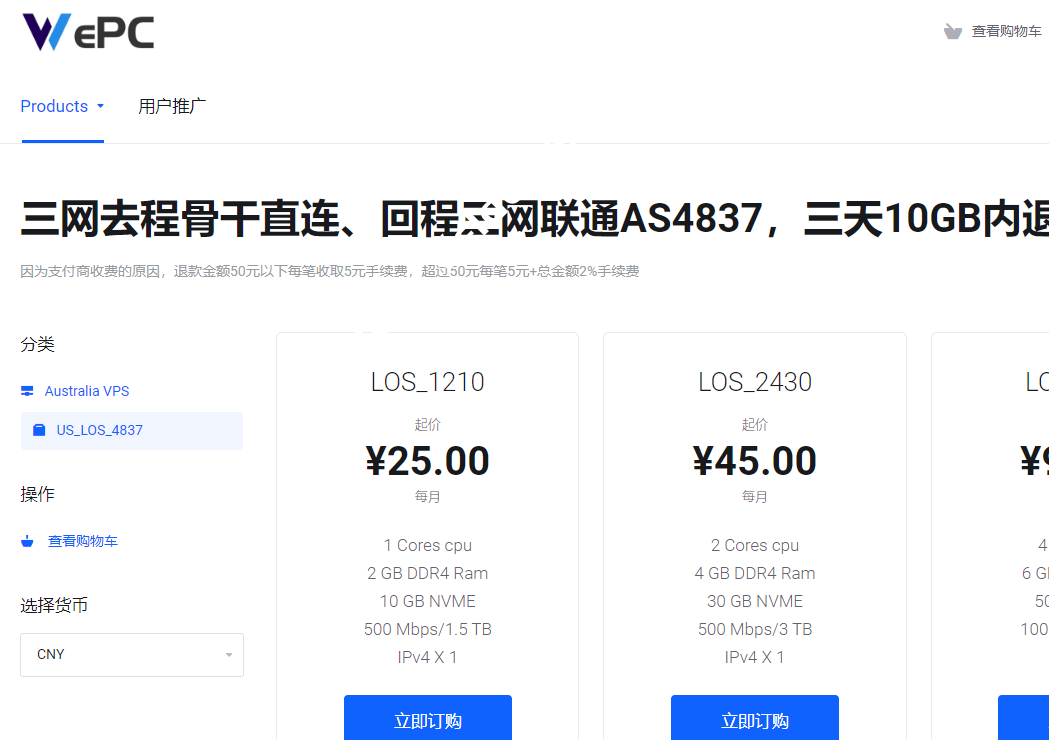 WePC：美国LOS_4837套餐/澳洲VPS，月付8折，年付65折优惠，美国1C2GB10GB/500 Mbps@1.5 TB，月付20元起-国外主机测评