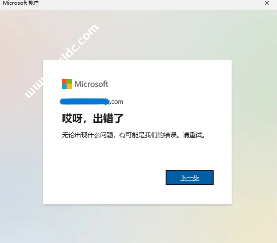 解决Windows administrator账户登录微软账户，输入邮箱密码后报错：哎呀，出错了，无论出现什么问题，有可能是我们的错误。请重试-国外主机测评