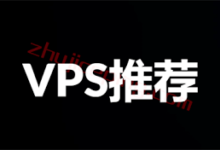 2023最新国外高速上网VPS推荐，包括香港/日本/美国等-国外主机测评