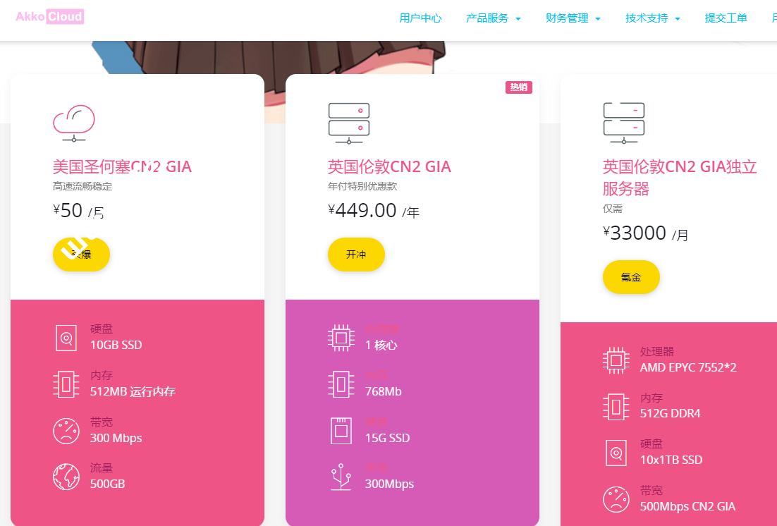 AkkoCloud：新增英国CMIN2/CN2 GIA VPS套餐，1C1G/20G/500Mbps@1.2T，年付699元-国外主机测评