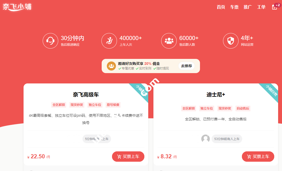 奈飞小铺：各大流媒体视频合租平台（Netflix、HBO、Disney+等）9折优惠-国外主机测评