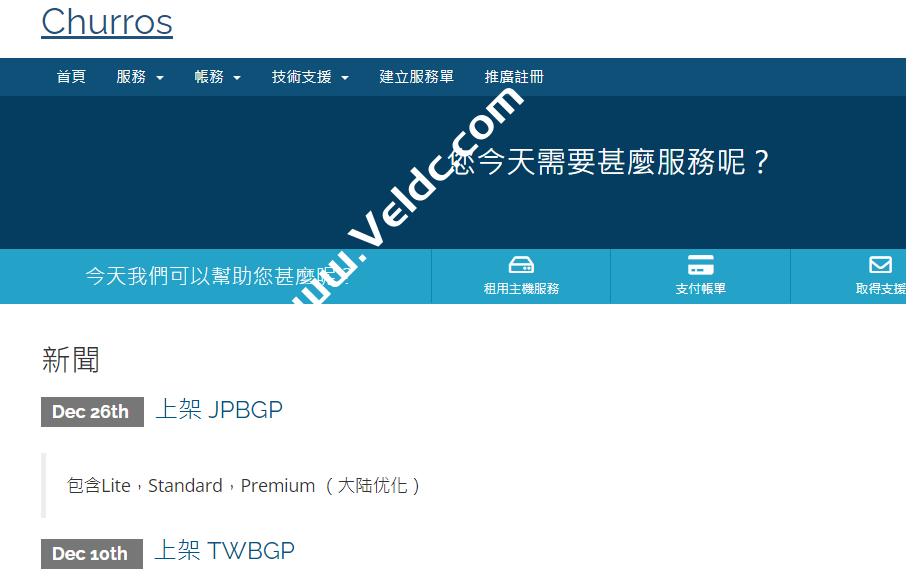churros.cloud：#双11#全场VPS 85折优惠，可选香港BGP/台湾BGP/新加坡BGP/日本BGP等，500Mbps保证/峰值10Gbps/有原生IP/主流媒体解锁，月付11元起-国外主机测评