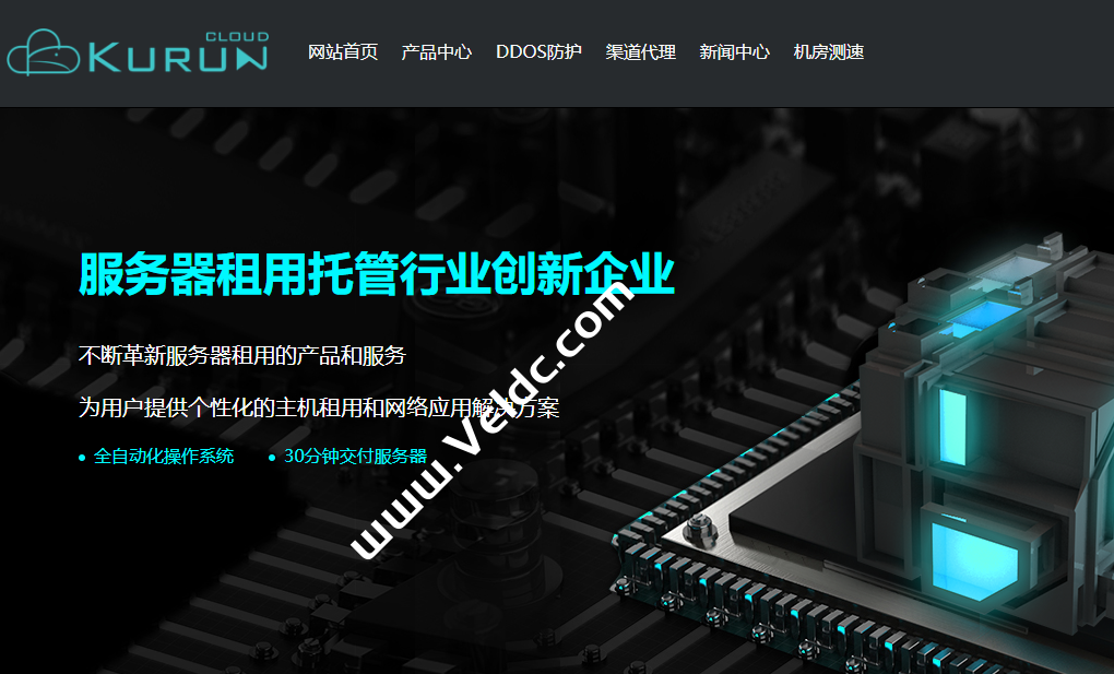 KURUN:美国VPS,500Mbps优化大带宽/回程GIA+9929+CMIN2/10Gbps DDOS防护,年付$59.9起-国外主机测评