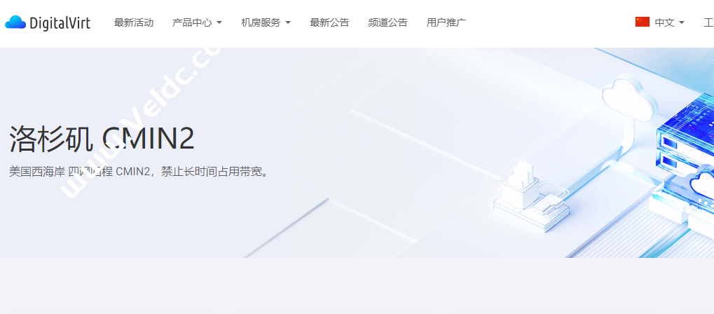 DigitalVirt：美国西海岸高速VPS，四网回程 CMIN2，300-500Mbps@月流量1TB起步，月付49元起-国外主机测评