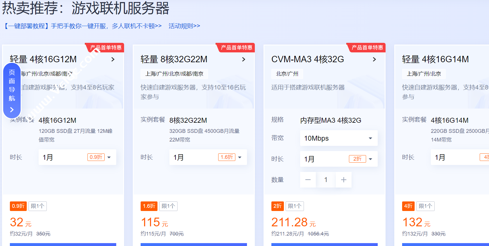 腾讯云：高性能幻兽帕鲁服务器，4核/16G/12M/120GB SSD/ 2T月流量/12M峰值带宽，月付32元-国外主机测评
