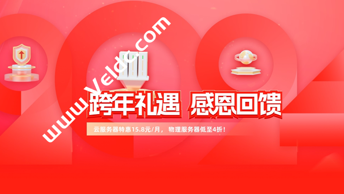 衡天云：2024跨年礼遇，云服务器15元起，独立服务器月付466元起，续费同价-国外主机测评