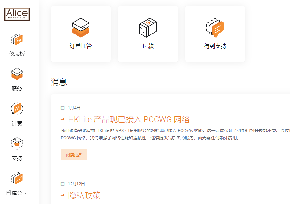 Alice Networks：香港BGP大带宽VPS，Cloudflare Magic Transit+CDN77+Cogent+HE+HKIX+EIE+PCCWG，5Gbps超大端口，月付$10起-国外主机测评
