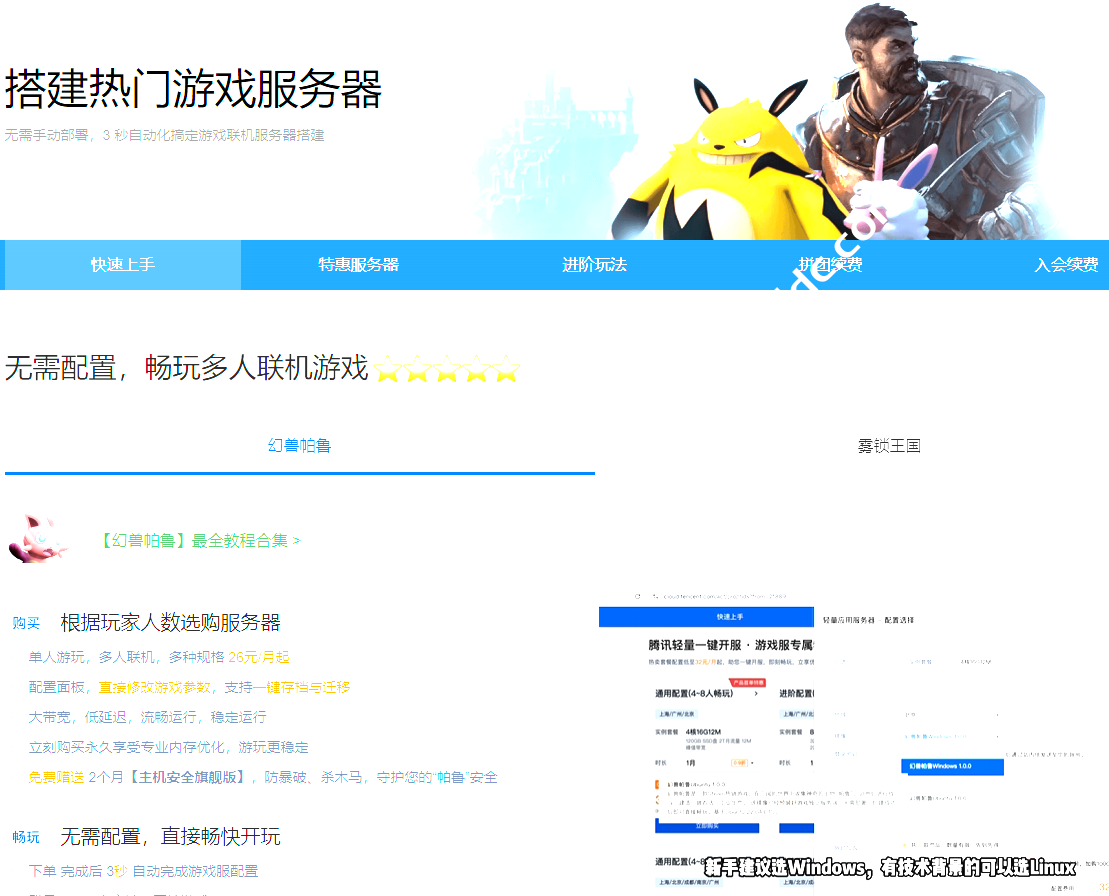 腾讯云：推出一键幻兽帕鲁游戏服务器/雾锁王国私服游戏服务器和快速配置镜像-国外主机测评