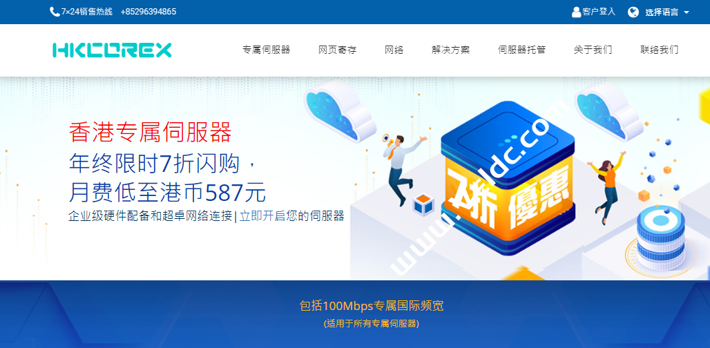 HKCoreX_香港本土商家：自营香港机房_云服_抗攻击VPS_物理机_母机_托管_优质稳定资源提供商-国外主机测评