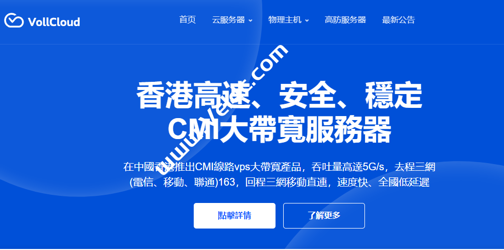 VollCloud五周年庆：香港CMIN2 VPS 全场7.5折低至3.6刀/月，新购领四免福利-国外主机测评