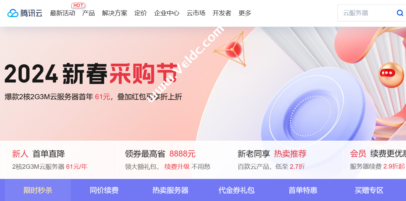 腾讯云：国内2核2G3M轻量云年付61元，中国香港2核2G20M，月付32元起-国外主机测评