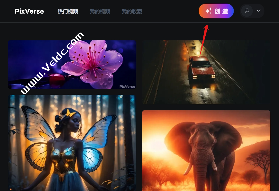 PixVerse：一款免费无限制的AI视频生成工具，国内无障碍访问！附教程-国外主机测评