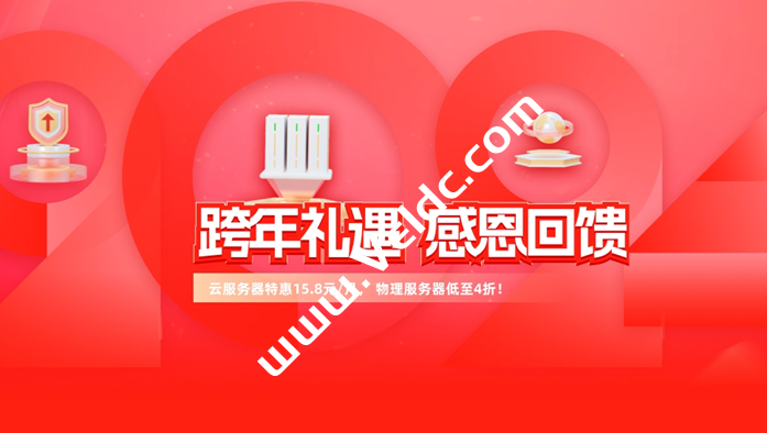 衡天云：2024跨年礼遇，海外云服务器15元起，独立服务器466元，续费同价-国外主机测评
