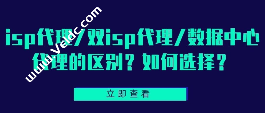 什么是家宽/双isp/住宅ip/原生ip/广播ip？时下靠谱的双isp/家宽vps主机商推荐-国外主机测评