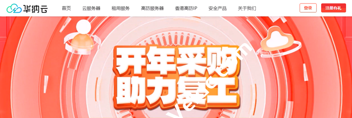 华纳云秒杀爆款上新，香港云1H1G 2M 24元/月，限时2.3折抢购-国外主机测评