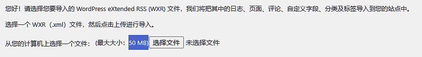 WordPress导入xml文件报错：