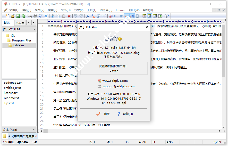 #实用软件#文字编辑器 EditPlus v6.0 build 632 简体中文汉化特别版分享-国外主机测评