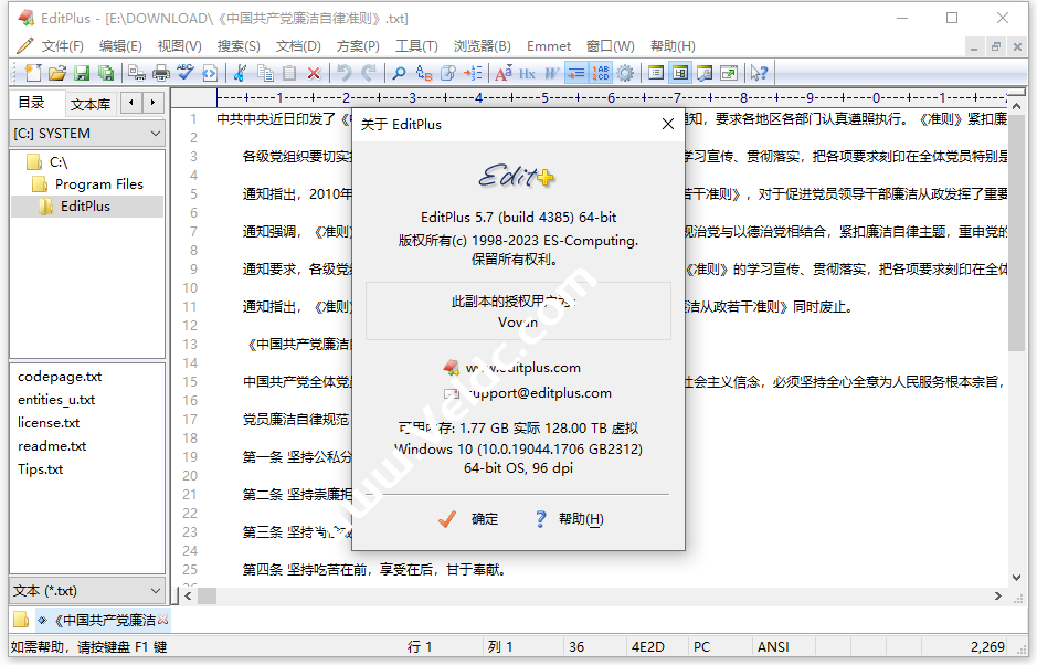 实用的文字编辑器 EditPlus v5.7 build 4632 简体中文汉化特别版-国外主机测评