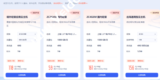 UCloud：#618大促#免备案境外轻量云服务器1C2G30M（中国港台/东南亚/欧美等12个地区），年付93元起-国外主机测评