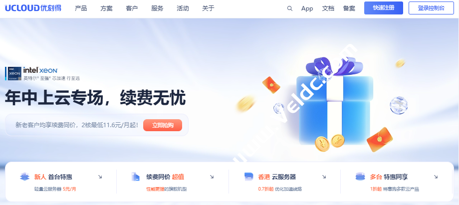 UCloud年中上云：国内2C2G4M云服务器59元/年，海外2C2G30M云服务器139元/年-国外主机测评