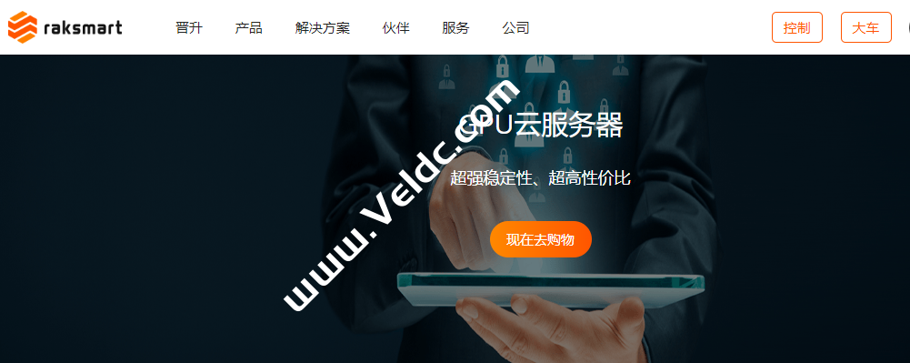 RAKSmart：香港/美国多机房GPU服务器租用，可选多型号显卡-国外主机测评