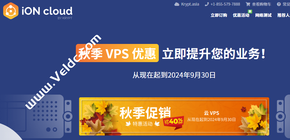iONCloud：秋季促销，美国VPS低至6折，可选洛杉矶/圣何塞/达拉斯/夏威夷，1Gbps带宽，提供Windows系统，月付$5.4起-国外主机测评