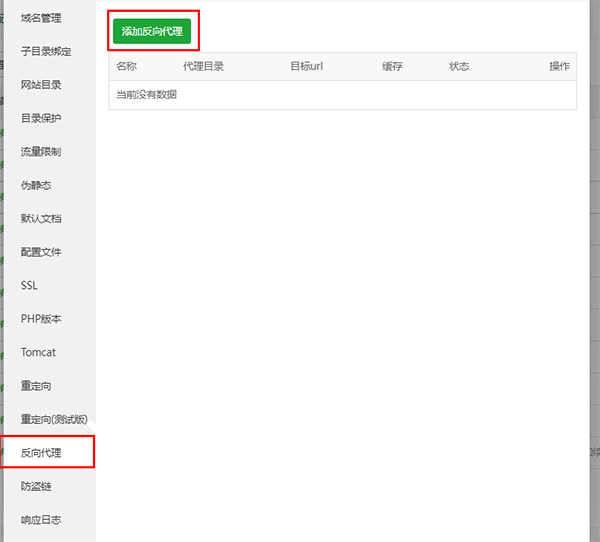 宝塔面板“反代”功能：悄悄把网站变成自己的-国外主机测评
