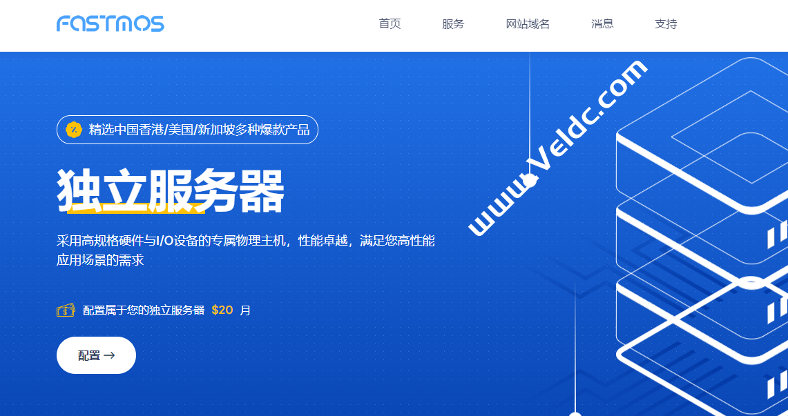 FastMOS：高性价比独立服务器租用，可选香港/美国/新加坡/日本四大机房优化线路，月付40U起-国外主机测评
