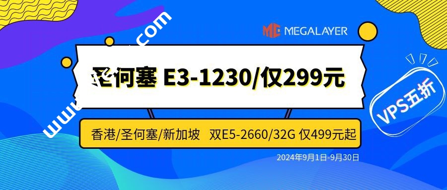 Megalayer：美国圣何塞独立服务器月付299元，全场VPS/家宽VPS五折，可选香港/美国/菲律宾/新加坡，月付24元起-国外主机测评