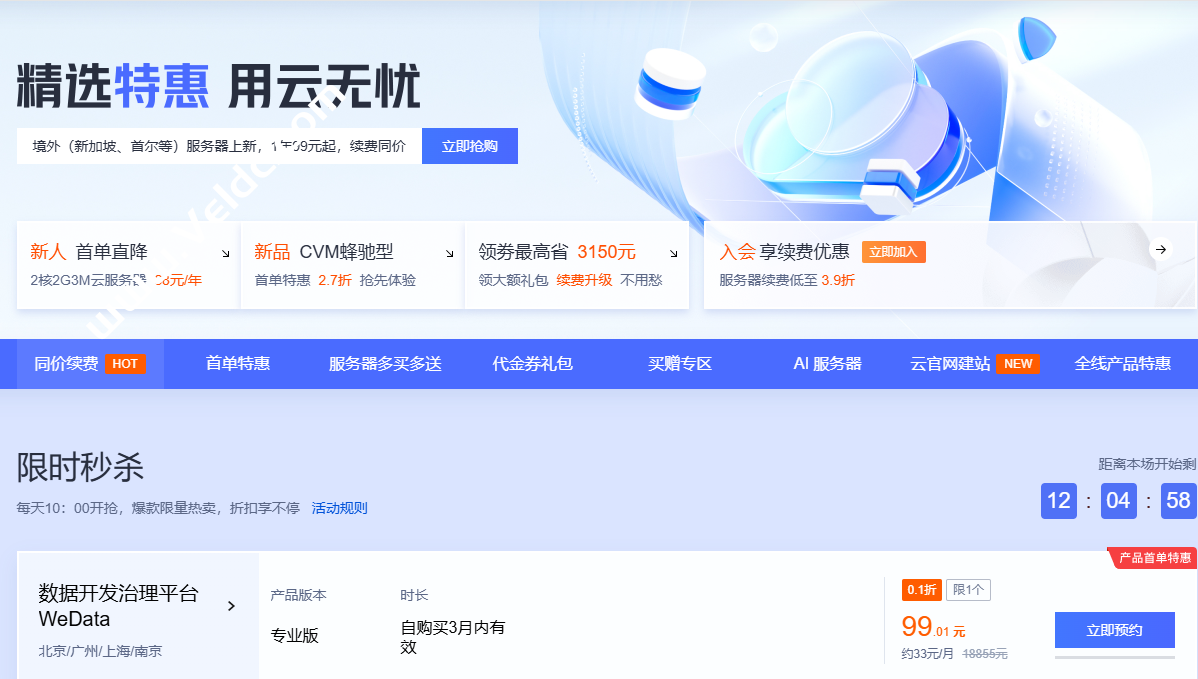 腾讯云精选特惠，海外轻量云轻量 2核2G30M 年付99元，可选新加坡/硅谷/法兰克福/东京/首尔机房-国外主机测评