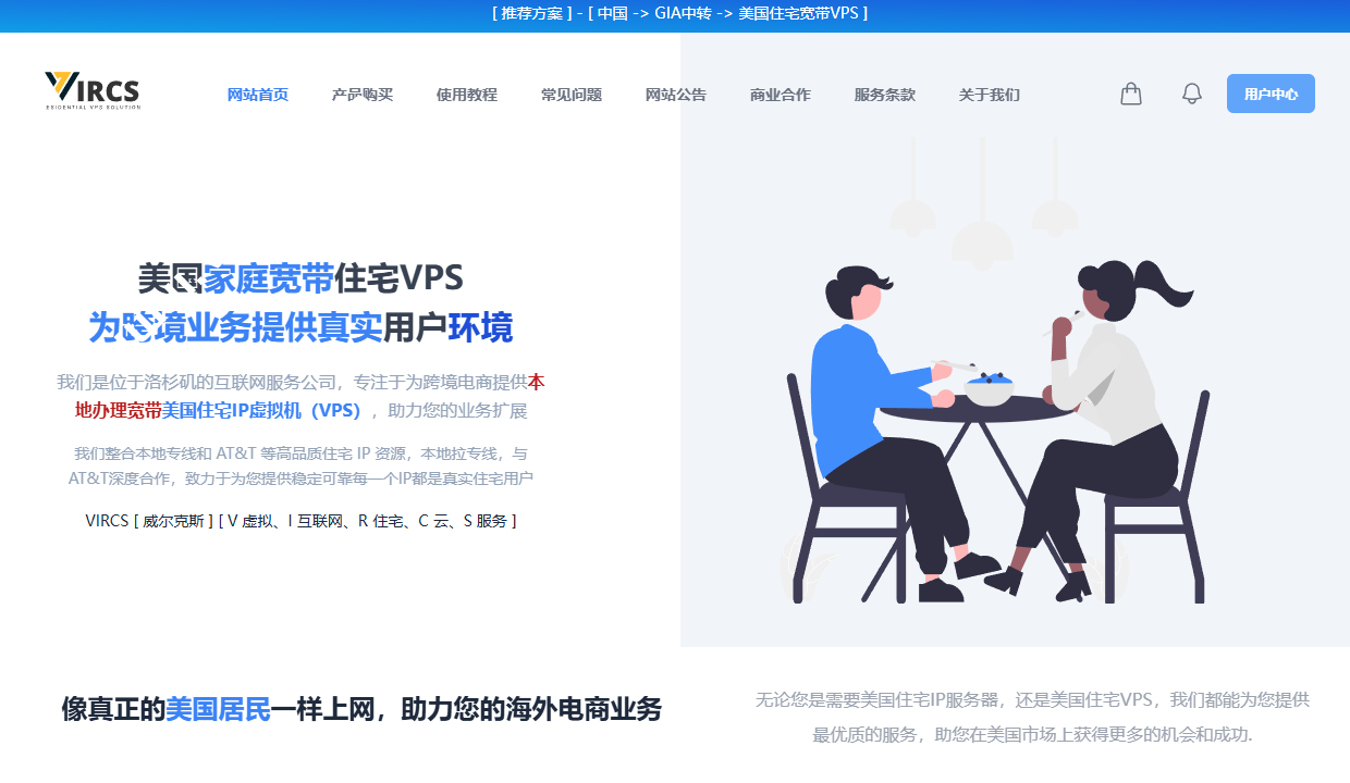 VIRCS：美国AT&T家庭宽带住宅VPS，100%真实模拟本地用户/最低配可安装Windows/静态住宅IP不限流量/解锁所有流媒体-国外主机测评