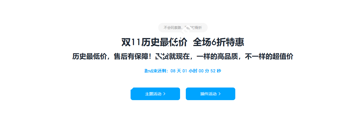 Themebetter：#双11#WordPress主题6折促销中，DUX主题年付479元，不限制域名授权数量-国外主机测评