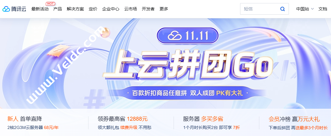 腾讯云：#双11#领12888元代金券礼包，轻量云服务器年付28元起，海外轻量服务器年付99元起，可选新加坡/硅谷/法兰克福/东京/首尔机房-国外主机测评