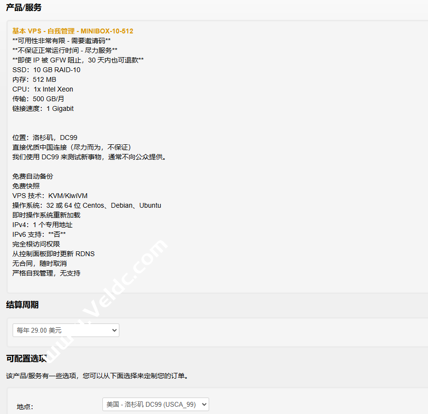搬瓦工：内部测试限量版套餐 MINIBOX-10-512，需要邀请码购买，美国洛杉矶 DC99 机房，年付$27/年-国外主机测评