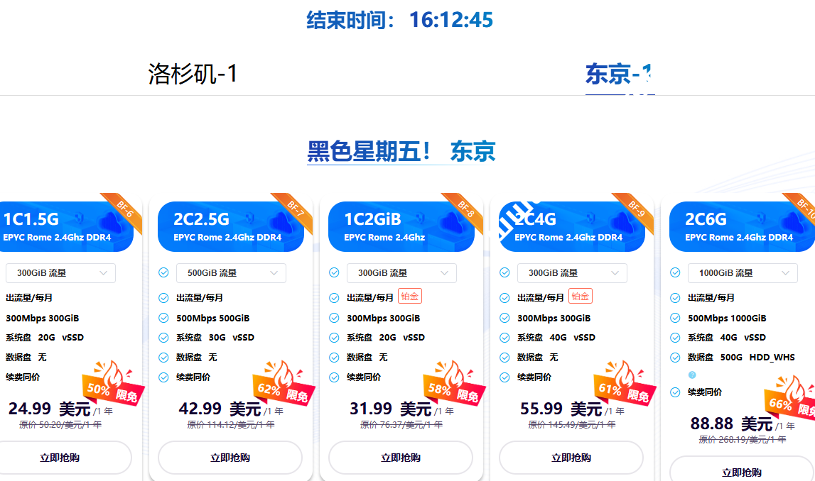 SiliCloud：#黑五#日本/美国VPS大促，可选日本CN2混合/日本软银/洛杉矶等线路，年付$24.99起-国外主机测评