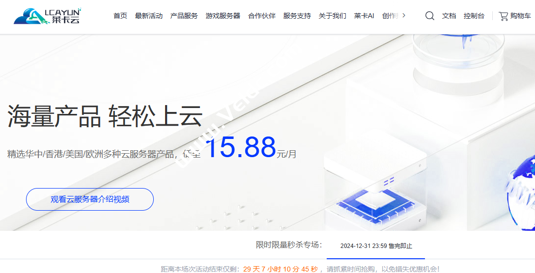 莱卡云：#三月促销#云服务器38元/月\独服425元/月，可选境外优化线路