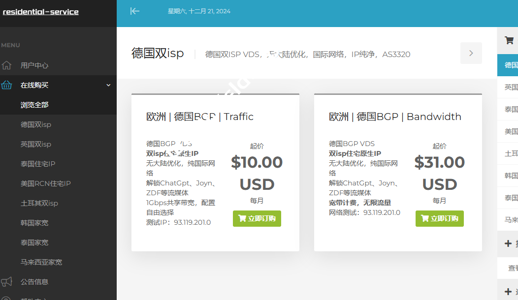 residential-service：德国/英国/泰国/美国/土耳其/韩国/马来西亚双isp、住宅IP家宽VPS，1Gbps国际带宽，月付$10起，解锁所有本土服务和流媒体/支持TikTok等-国外主机测评