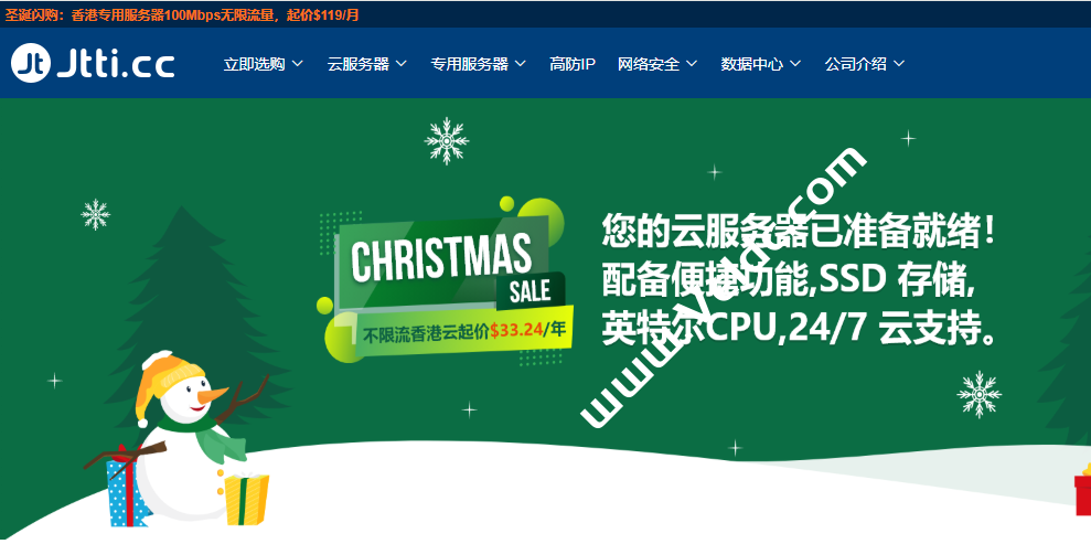Jtti：圣诞闪购，CN2 GIA精品带宽云服务器年付24.62美元，可选香港/美国/新加坡，香港专用服务器100Mbps无限流量月付$119起-国外主机测评