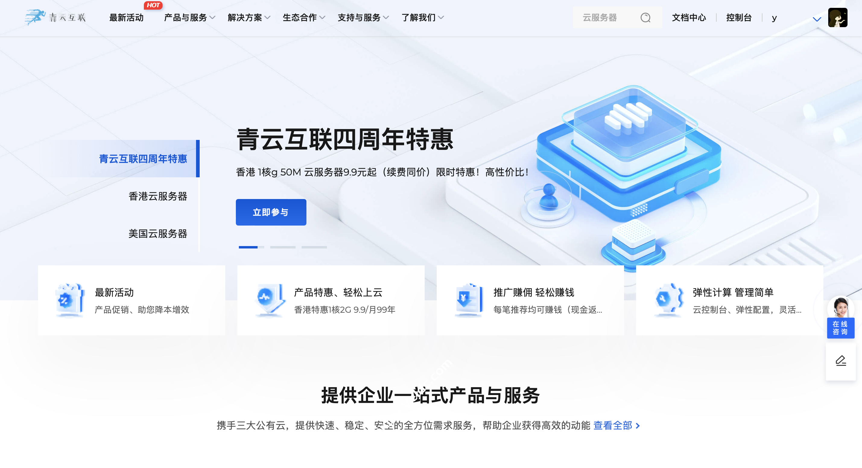 青云互联：双十二特惠，云服务器最低9.9元起，4核4G 29/月，年付只需199/年，续费同价-国外主机测评