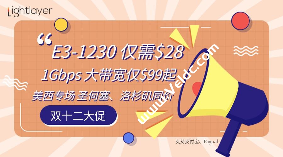 Lightlayer：限时秒杀进行中，美国VPS年付$9.9起，美国圣何塞独立服务器月付28美元-国外主机测评