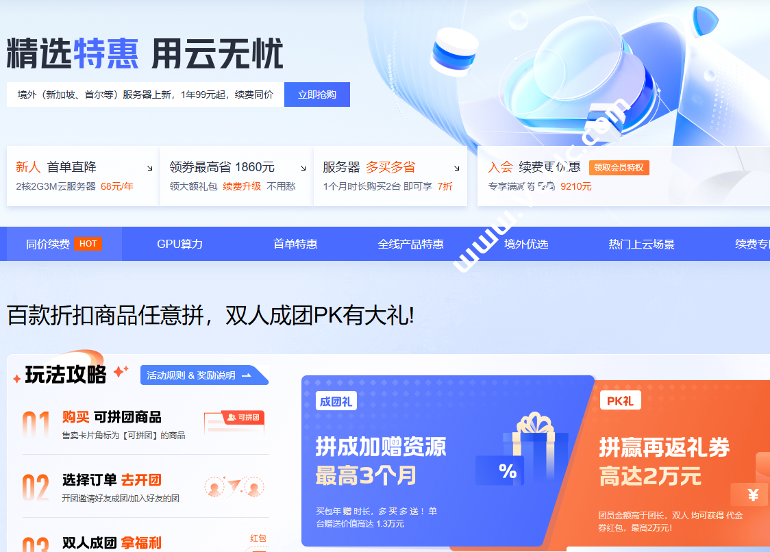 腾讯云：年终盛典，拼团嗨购，海外轻量云轻量 2核2G30M 年付99元，可选新加坡/硅谷/法兰克福/东京/首尔机房-国外主机测评