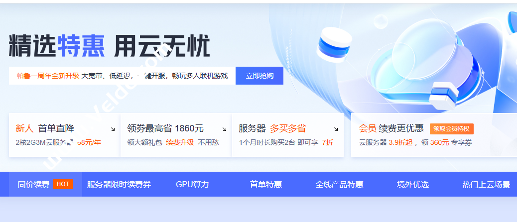 腾讯云：轻量应用服务器上新锐驰型套餐，200Mbps带宽不限流量，月付40元，可选中国香港/新加坡/硅谷/法兰克福/首尔/东京/雅加达/圣保罗-国外主机测评