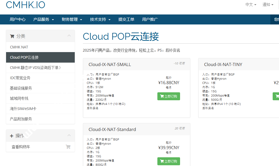 CMHK.IO：上线CloudX云连接，1核512MB内存/15 GB SSD，200Mbps@220 GB，共享IPv4，10个转发端口，月付16.88元起-国外主机测评