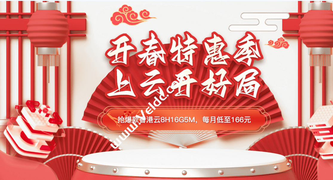 华纳云：开春特惠，香港云8H16G5M低至166元/月，双E5香港CN2服务器限时抢购中-国外主机测评