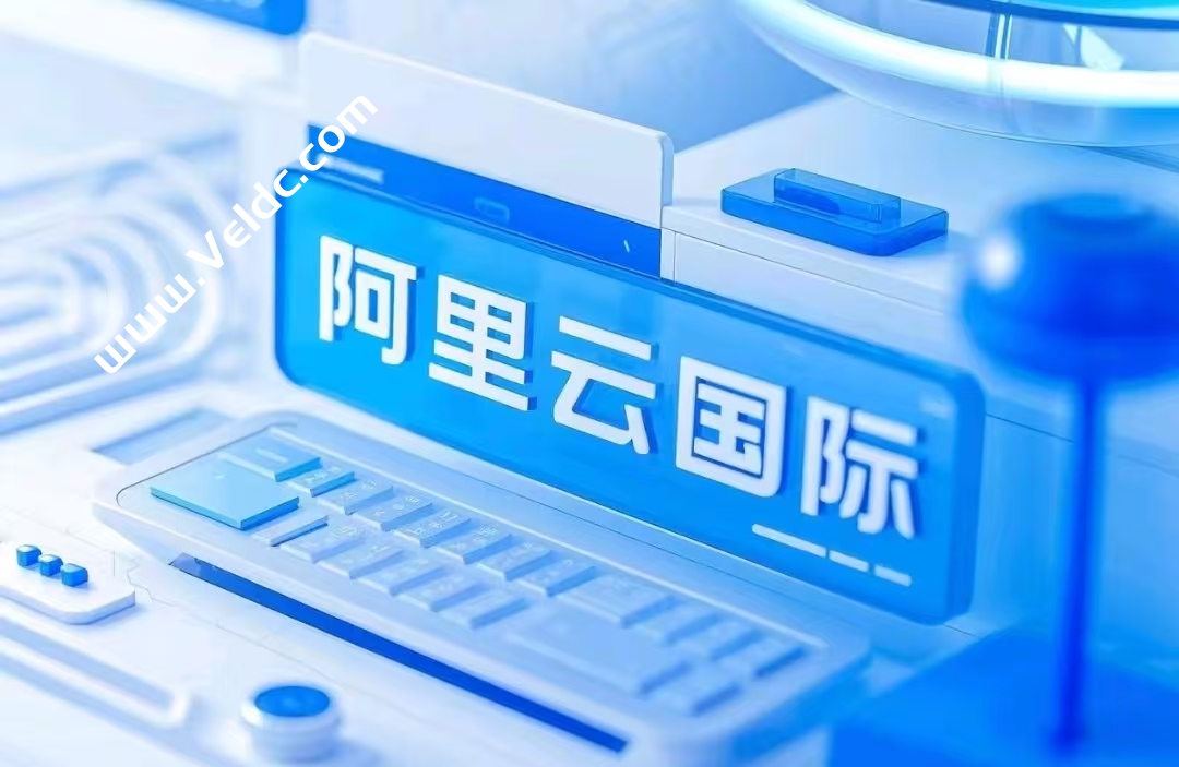 2025阿里云国际版 开户全攻略：通过分销商HuaSaint轻松上云，享专属充值福利-国外主机测评