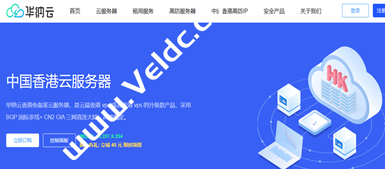 华纳云：三月香港cn2云服务器3折促销，4H8G5M月付低至122元，稳定高性价比-国外主机测评