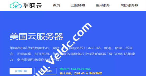华纳云：美国cn2云服务器月5折/年3折，一手服务器资源，解锁tiktok ChatGPT等-国外主机测评