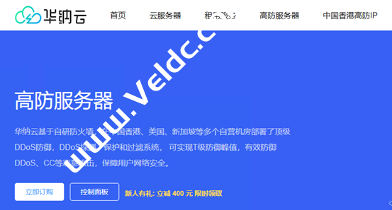 华纳云：高防服务器3.6折起月付低至1188元，企业级真实防御20G`T级，自营机房一手服务器资源-国外主机测评