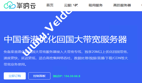 华纳云：香港大带宽服务器200M低至1588元/月，适合搭建CDN/中转/视频下载站-国外主机测评